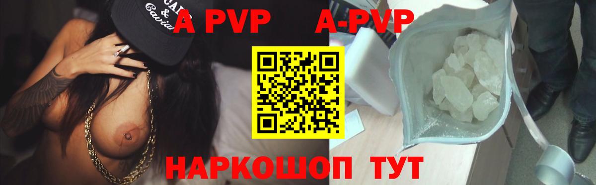 Альфа ПВП Crystall Фрязино