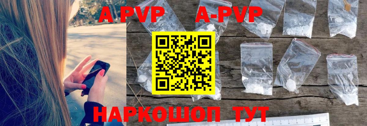 APVP СК КРИС  Вход с VPN  закладки  Фрязино  А ПВП Crystall 