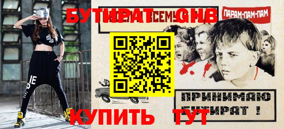 БУТИРАТ буратино  БУТИРАТ  Фрязино  Вход с VPN 