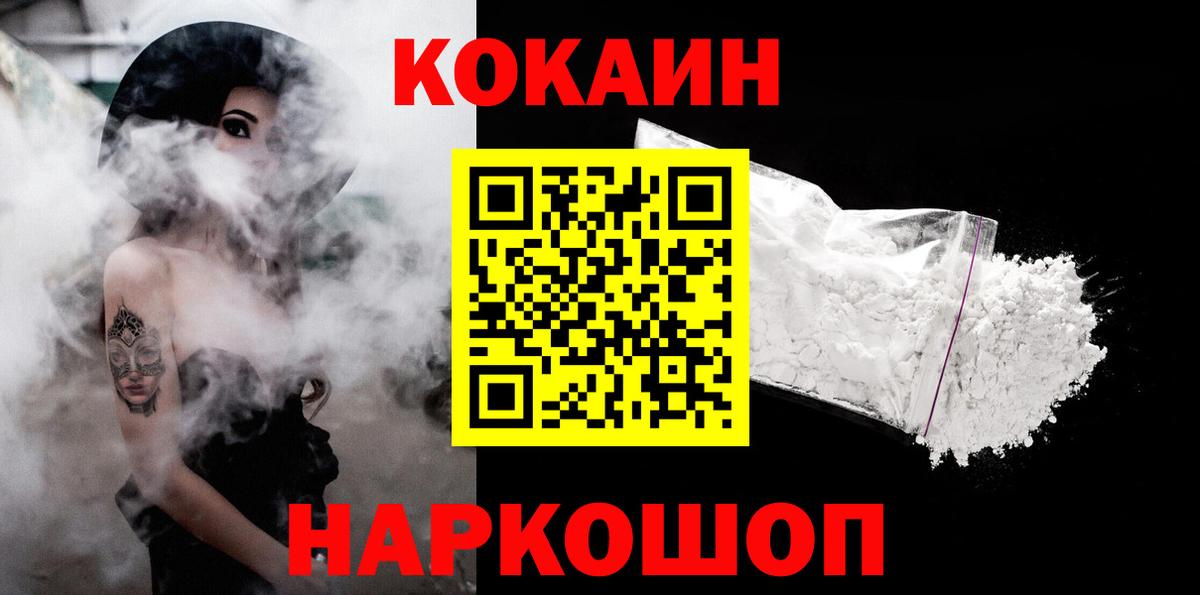 КОКАИН Columbia  Вход с VPN  COCAIN  Фрязино 