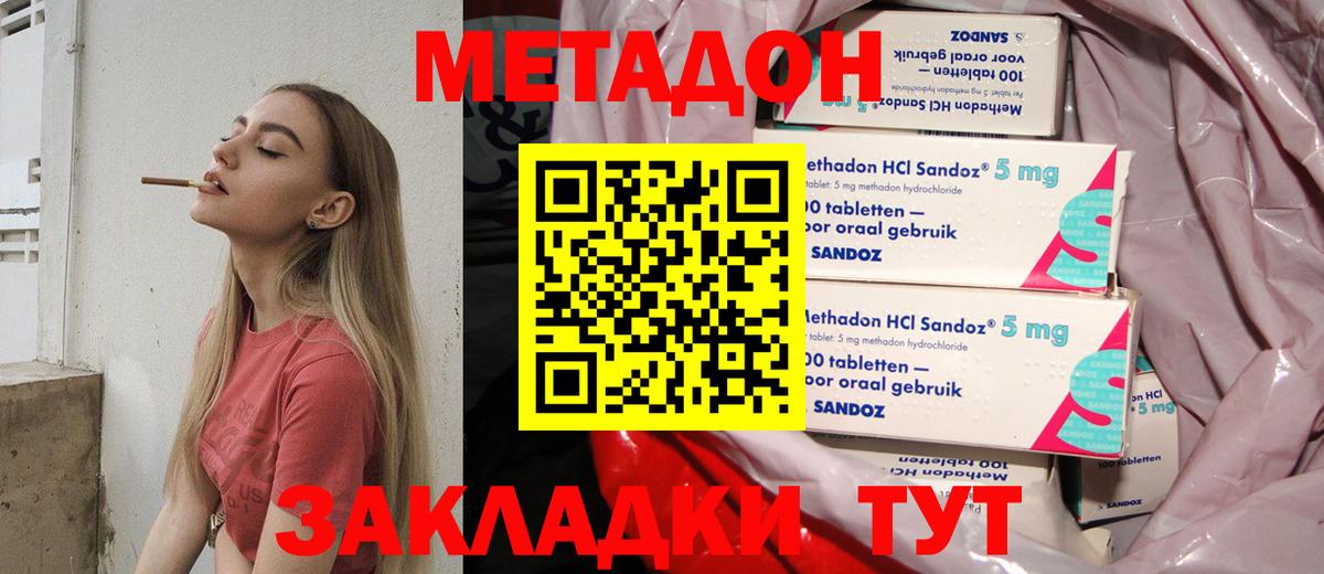 МЕТАДОН methadone Фрязино