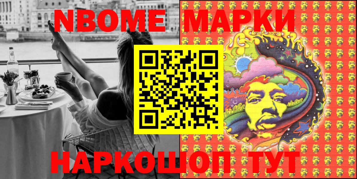 Марки 25I-NBOMe 1,5мг Фрязино