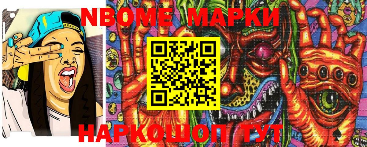 Марки N-bome 1,5мг  Вход с VPN  Фрязино 